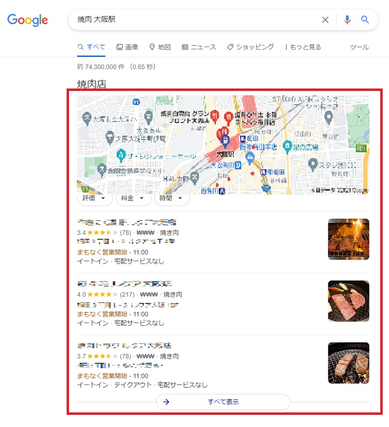 google マイビジネス　新規登録 ローカルパック